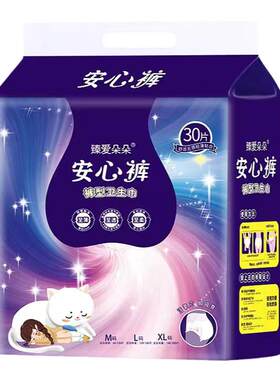 臻爱朵朵安睡裤轻薄拉拉裤防侧漏