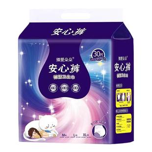 臻爱朵朵【到手30片】孕期安心裤经期安睡裤超薄日夜用防漏卫生巾