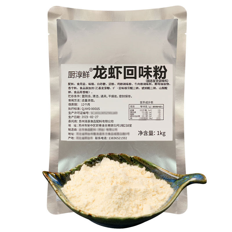 卤虾龙虾回味粉商用秘制配方调料