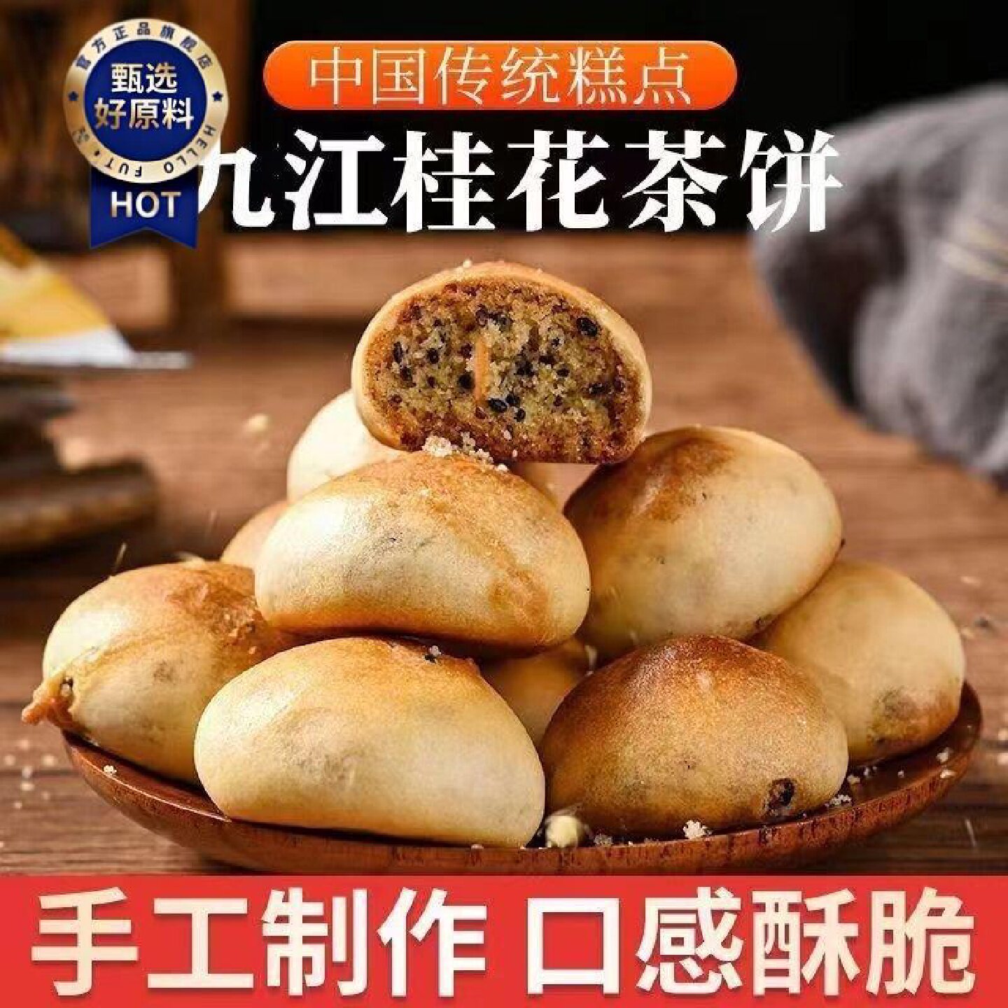 江西九江小茶饼庐山特产办公室下午椒盐云雾桂花茶点心香即食零食