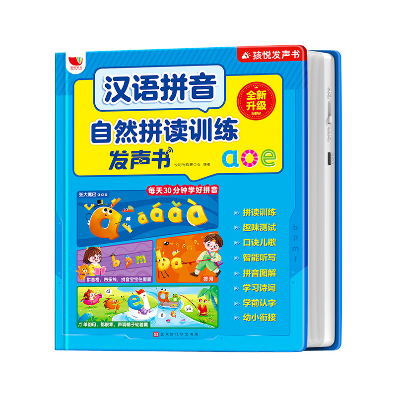 一年级汉语拼音点读发声书