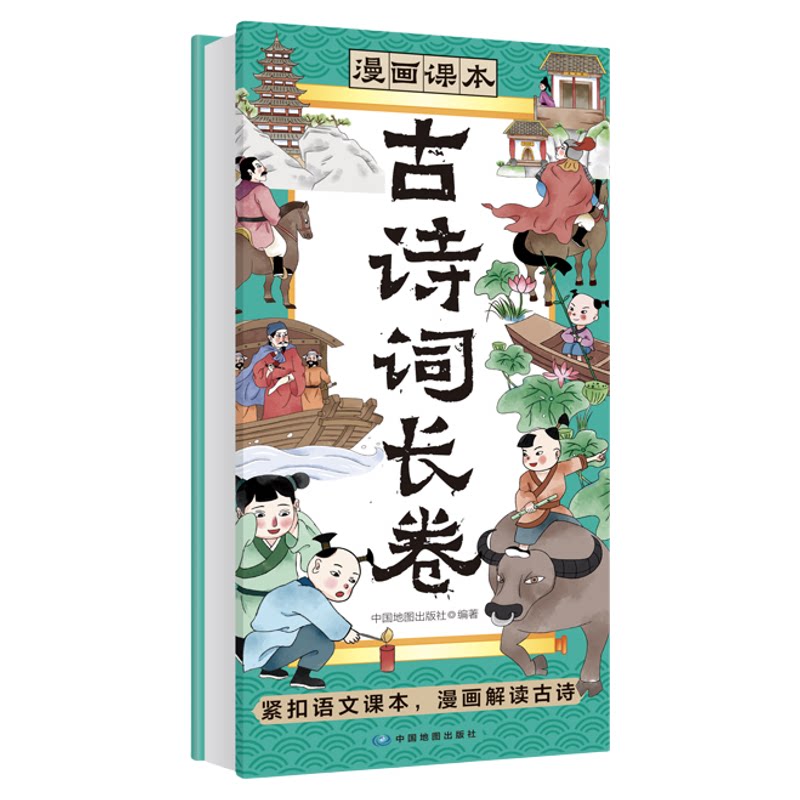 漫画课本古诗词长卷历史长卷中外历史大事漫画 从秦朝到晚清漫画赋能降低理解门槛 覆盖考点与课标重点 中小学生历史参考资料地图