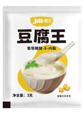 豆腐王内酯粉家用做豆腐脑豆花