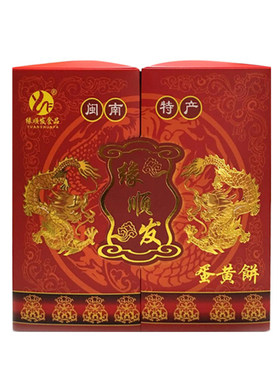 缘顺发手工绿豆蛋黄饼福建闽南
