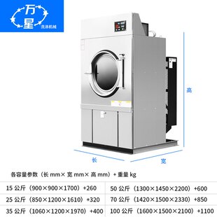 上海万星直销小型衣服烘干机毛巾洗涤设备15kg烘干设备洗衣房设备