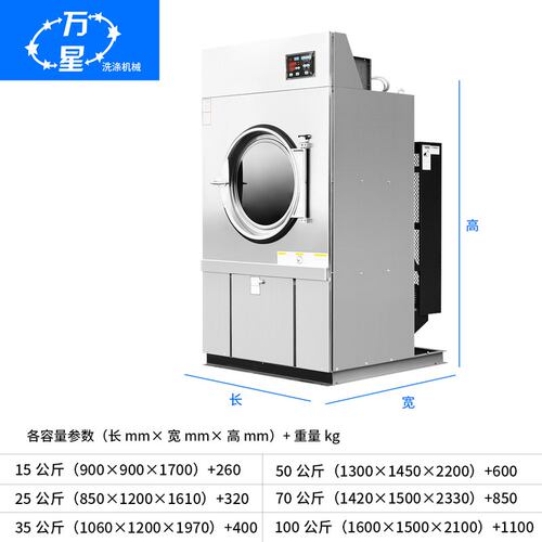 上海万星直销小型衣服烘干机毛巾洗涤设备15kg烘干设备洗衣房设备
