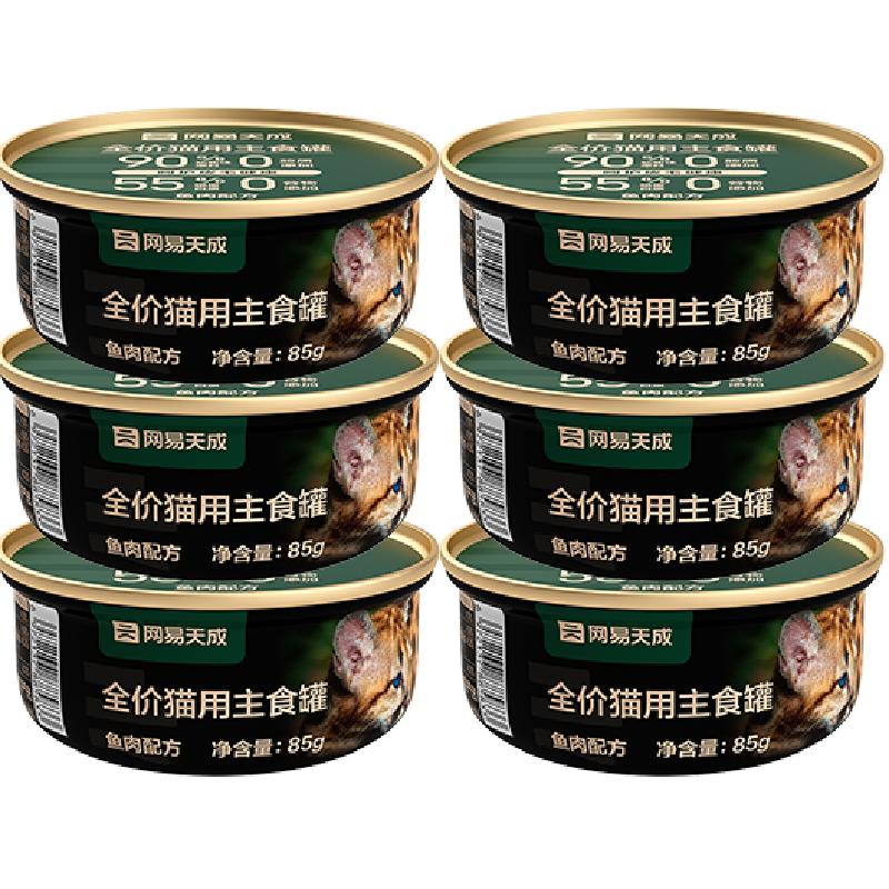 网易严选猫主食罐红肉鸡肉鱼肉猫罐头85g*6罐幼猫幼猫湿粮天成