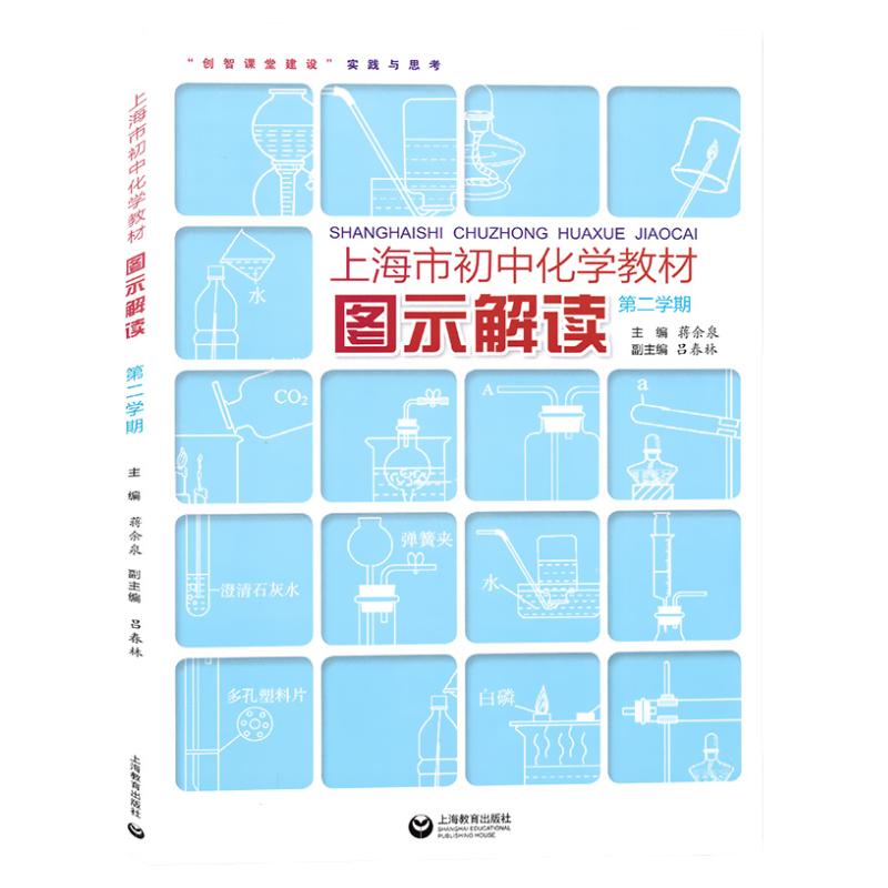 上海市初中化学教材图示解读