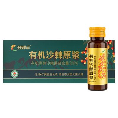 新疆官方旗舰店有机沙棘原浆