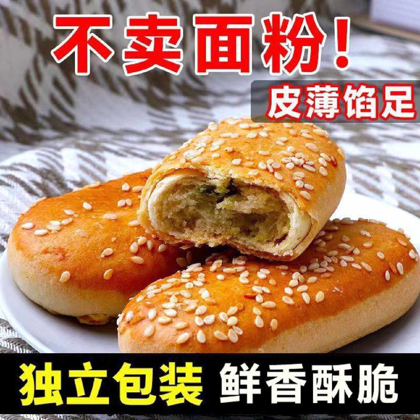 牛舌饼椒盐味椒盐酥饼糕点咸味牛舌饼千层酥老婆饼正宗老牌子