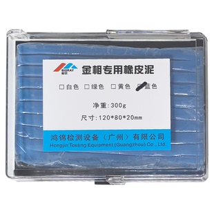 金相专用橡皮泥 压平器样件定位压平固定泥 显微镜异形试样找平泥