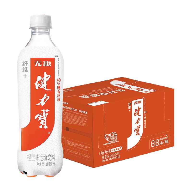 健力宝纤维+橙蜜味无糖0糖0脂500ml×15瓶运动饮料整箱