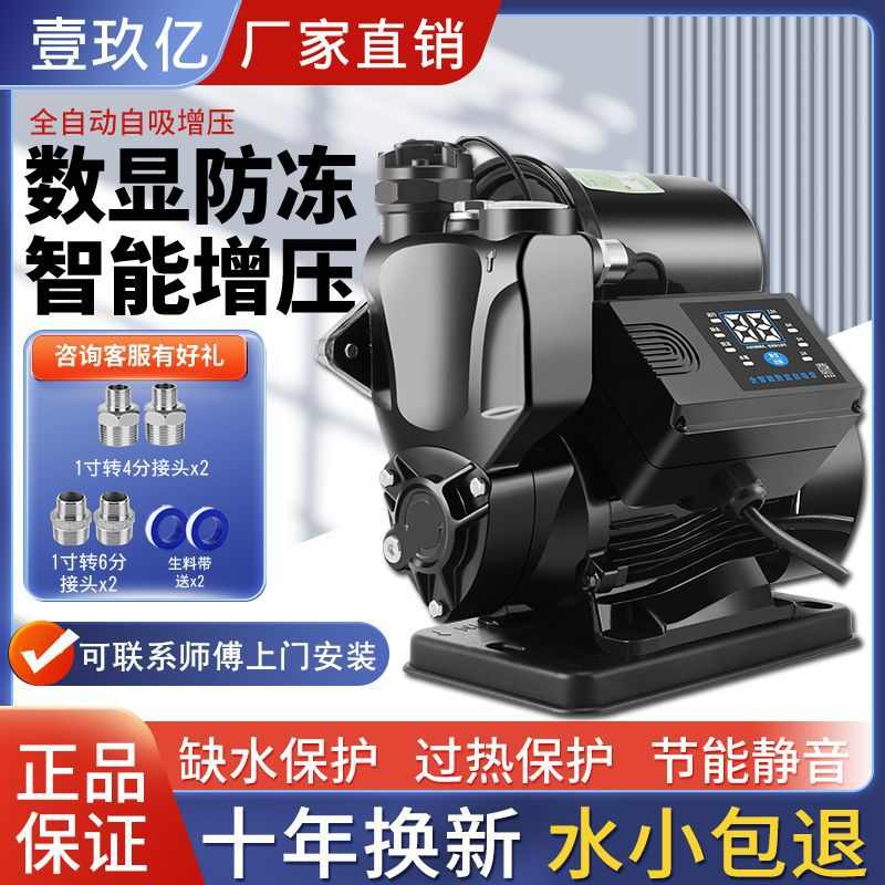智能静音增压泵家用220V自来水加压抽水泵热水器太阳能小型自吸泵