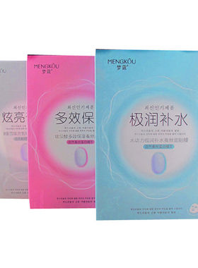 梦蔻嫩白水润10片面膜贴
