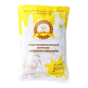 白俄罗斯进口奶源独立包装羊奶粉冲饮固体饮料袋装45条营养早餐