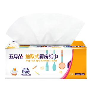 五月花厨房用纸厨房专用纸加厚抽纸食品擦手纸吸水吸油厨房纸巾