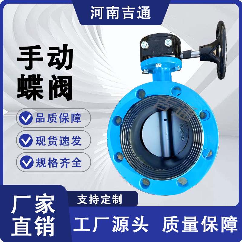 供应手动法兰蝶阀软密封法兰球墨铸铁涡轮蝶阀蝶阀