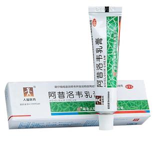 阿昔洛韦乳膏10g(3%)软膏皮肤外用带状疱疹感染单纯疱疹