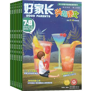 包邮 全国优秀作文选兴趣语文3-6年级 原好家长兴趣语文杂志 2026年4月起订 1年共12期 适合3-6年级小学学习辅导书籍期刊 杂志铺