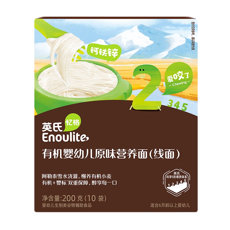 英氏有机面条婴儿辅食