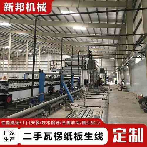 瓦楞纸板生产线纸箱纸板成型机械设备全自动蜂窝板牛皮全自动升级