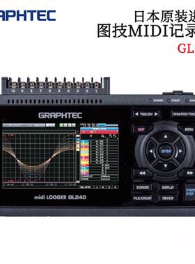 议价日本图技GRAPHTEC数据记录记录仪温度记录仪GL260/GL860M配件