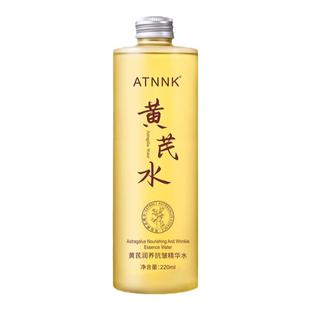 黄芪精华爽肤发光水补水保湿抗氧化去黄收缩毛孔精华湿敷水乳护肤