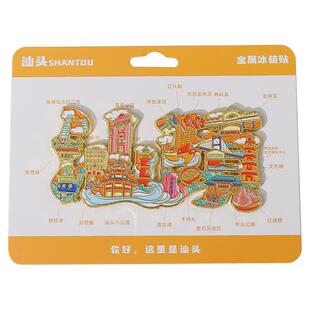 潮汕城市系列旅游纪念冰箱贴金属汕头字体潮州字汇磁吸工艺