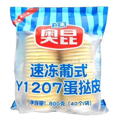 奥昆葡式蛋挞皮蛋挞液套餐组合商用烘焙原料半成品速冻家用带锡底