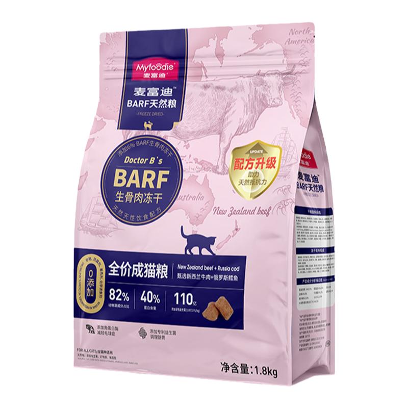 麦富迪barf猫粮生骨肉主食冻干双拼鲜肉营养高蛋白全价通用成猫粮