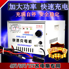 48v60v72v电动三轮车充电机水电瓶蓄电池组纯铜大功率快速充电器