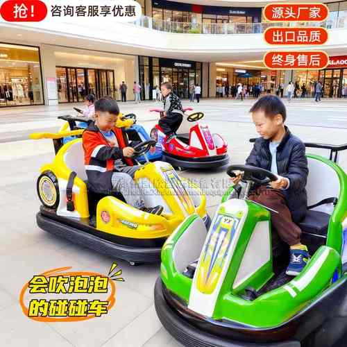室内漂移碰碰车广场庙会摆摊泡泡卡丁车游乐场双人电动飘逸碰碰车