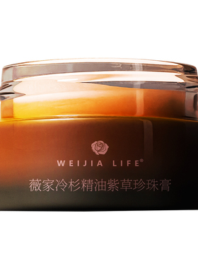 薇家森系珍珠膏10g冷杉紫草紧致抗皱珍珠粉50%保湿代替面霜乳液