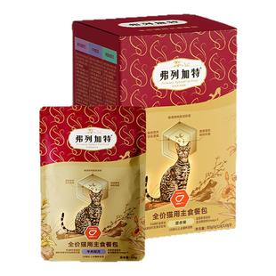 【新鲜日期】弗列加特主食餐包磷虾油猫咪湿粮猫罐头软包小鸟胃