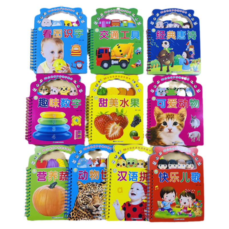 全10册启蒙早教3D立体有声手提卡