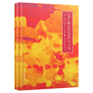 那年那兔那些事儿 兔子的征程是星辰大海手账本 精装人民日报出版社 一本爱国主题教育导航书携带方便随时记录心情 插图笔记手账书