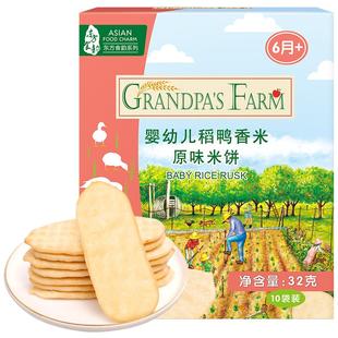 爷爷的农场婴标米饼磨牙饼干婴幼儿宝宝饼干零食儿童零食
