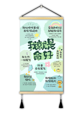 新中式我就是命好装饰画发财好运