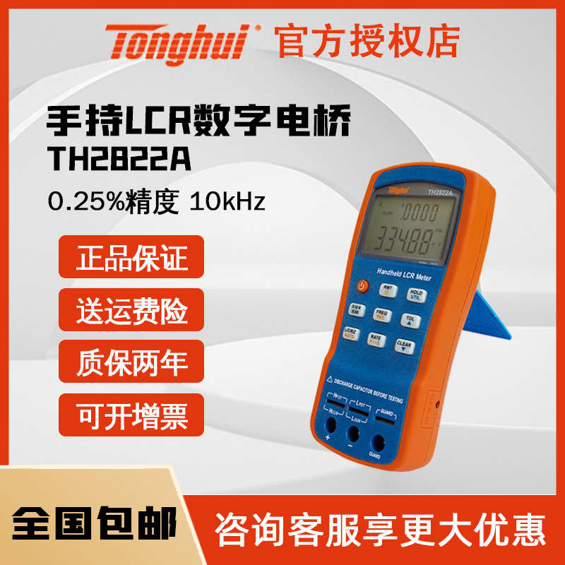 同惠TH2830/2817C+/2810B+/2811D LCR数字电桥TL2812D TH26009C