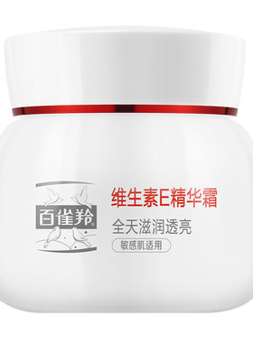 百雀羚面霜紧致抗皱提亮维生素E精华霜保湿滋润官方旗舰店正品