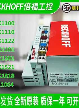 议价德国倍福EK1100 EK1110 EK1122 EK1101 EL1501 EL1521全新原