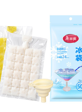 美丽雅一次性冰袋冰块模具