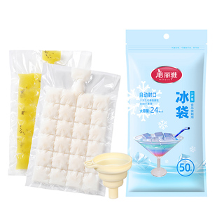 美丽雅食品级制冰袋一次性家用冻冰块神器制冰机模具冰袋冰格袋子