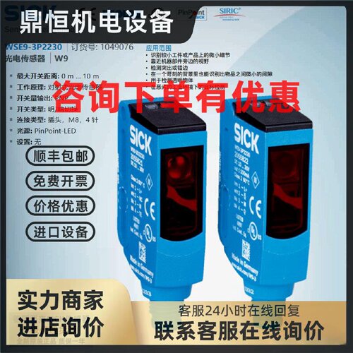 议价WSE9-3P2230德国西克SICK全新原装正品对射光电传感器货号104