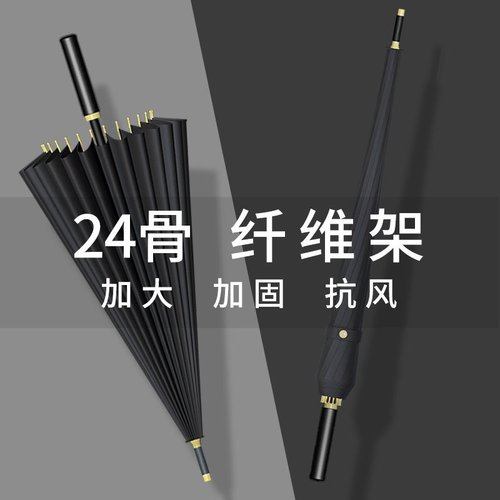 新品 雨伞长柄伞24骨16骨超大号商务礼品男士纤维直杆黑色防风暴
