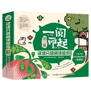一阅而起儿童分级读物3-6岁儿童学前启蒙开学早教书籍幼小衔接看图识字拼音教材1-7级全套阅读书籍升级点读版官方正版