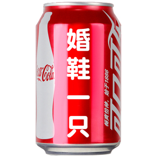 创意接亲婚鞋套圈堵门道具整蛊新郎伴郎迎亲游戏可乐定制转印贴纸