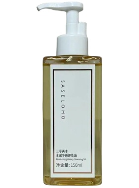 三草两木水感净颜温和卸妆油