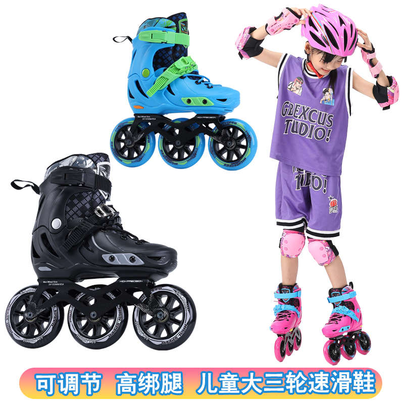 滑盟专业儿童大三轮速滑鞋高帮可调溜冰鞋小孩大轮滑鞋直排旱冰鞋