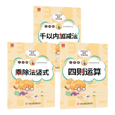 贝比数学专项三年级上册1000万千